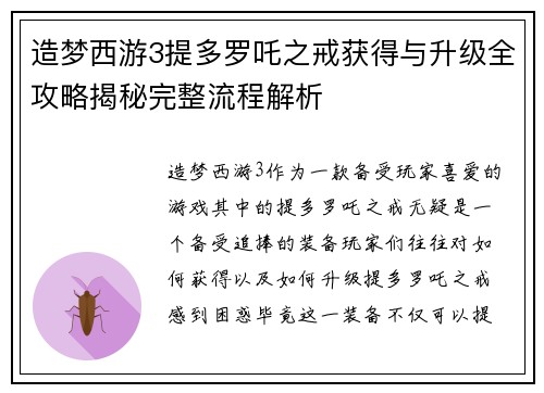 造梦西游3提多罗吒之戒获得与升级全攻略揭秘完整流程解析