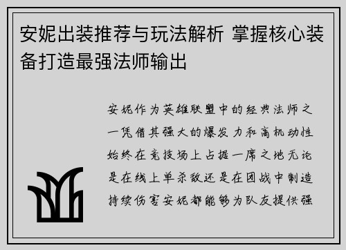 安妮出装推荐与玩法解析 掌握核心装备打造最强法师输出
