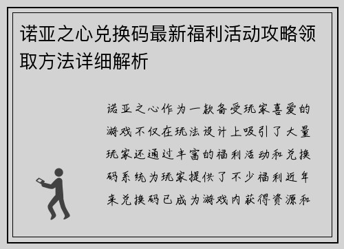 诺亚之心兑换码最新福利活动攻略领取方法详细解析 诺亚之心兑换码最新福利活动攻略领取方法详细解析