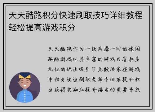 天天酷跑积分快速刷取技巧详细教程轻松提高游戏积分