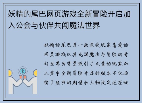 妖精的尾巴网页游戏全新冒险开启加入公会与伙伴共闯魔法世界