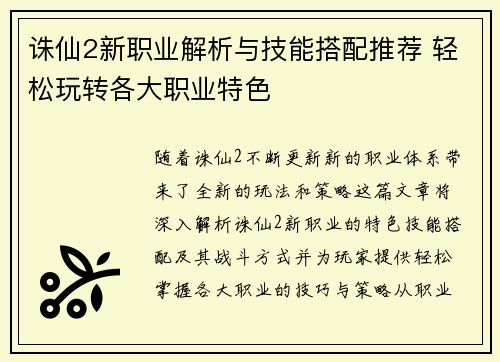 诛仙2新职业解析与技能搭配推荐 轻松玩转各大职业特色